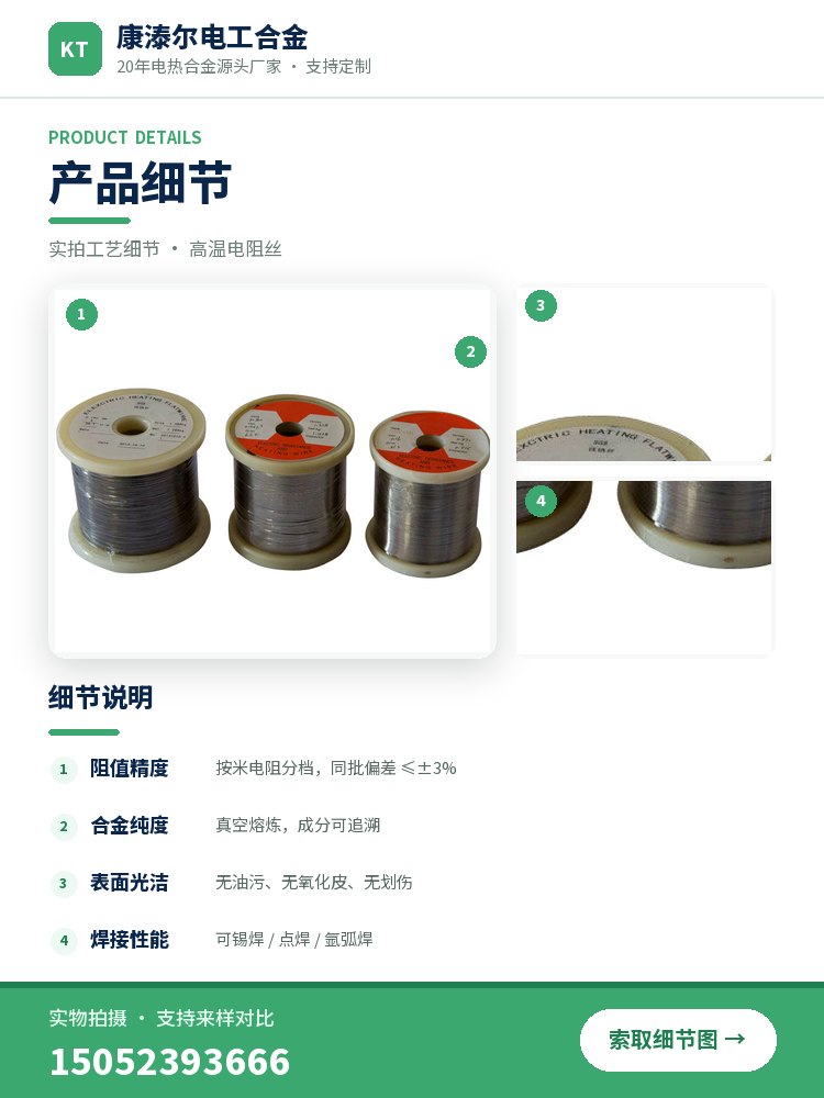 高温电阻丝 产品简介