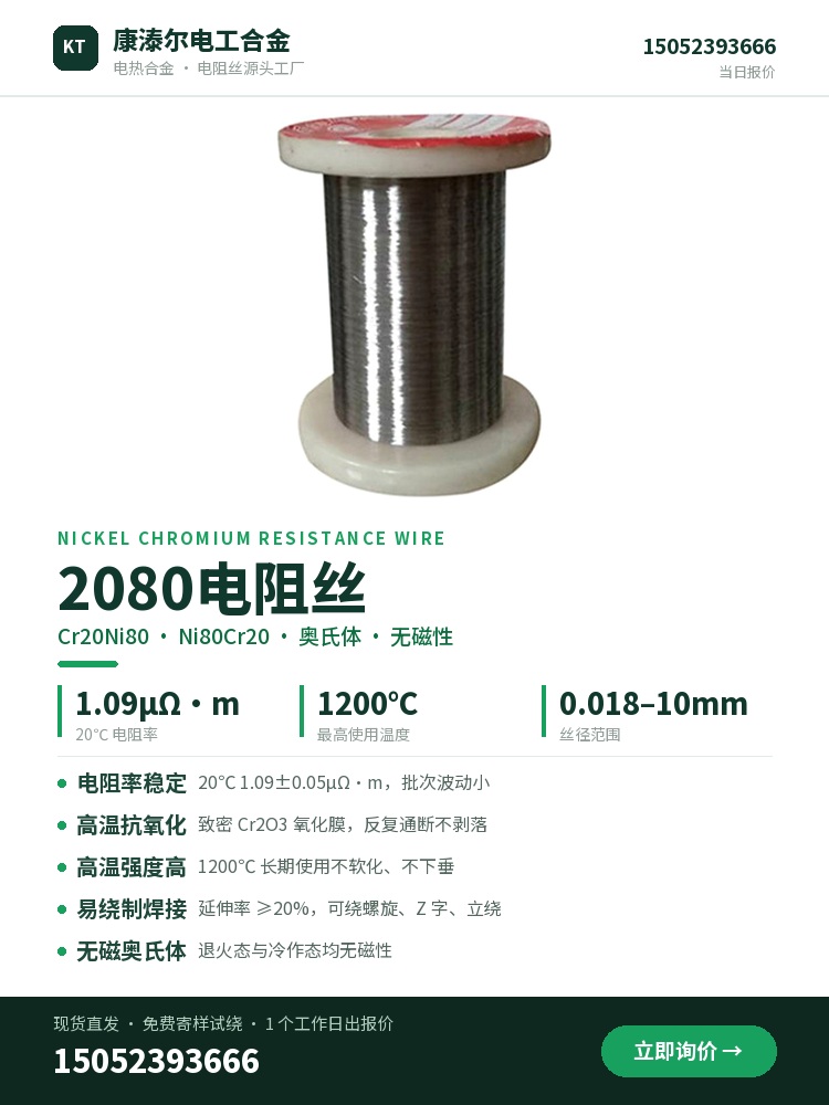2080电阻丝 产品主图