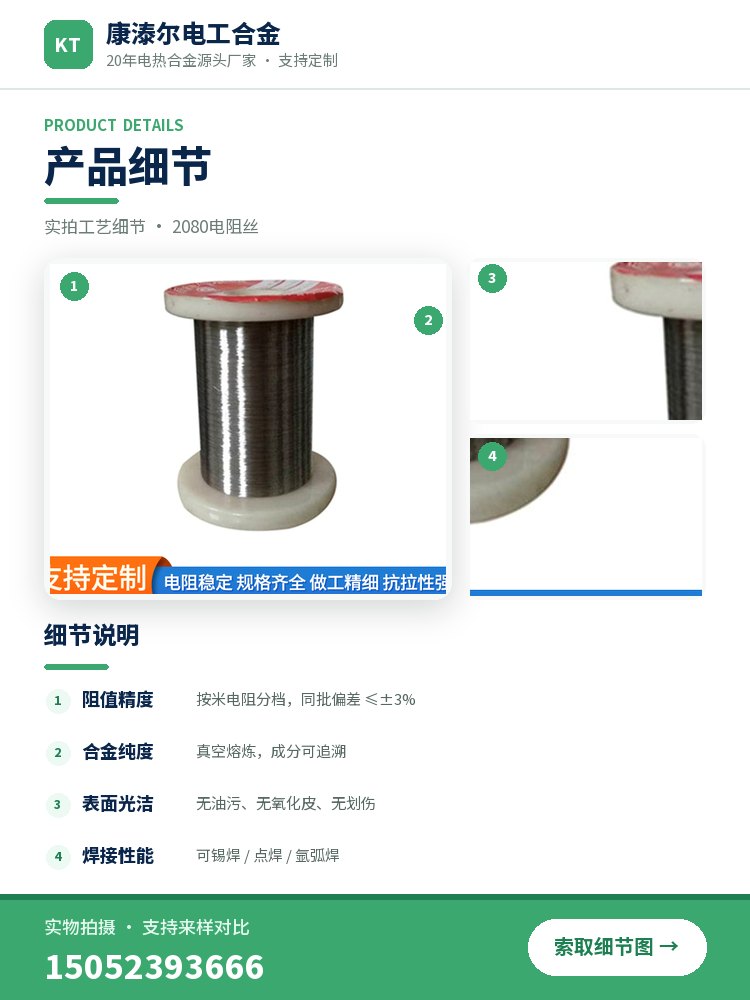 2080电阻丝 产品简介