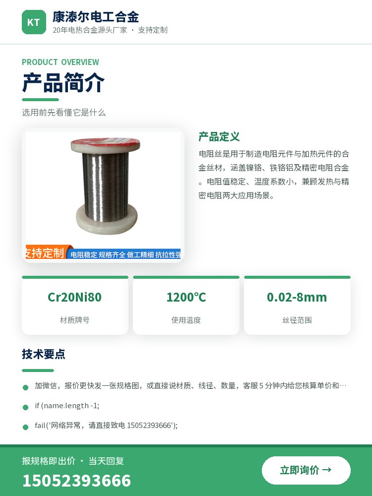2080电阻丝 规格参数