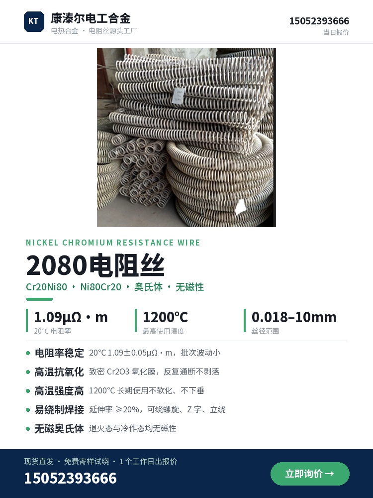 2080电阻丝 定制流程