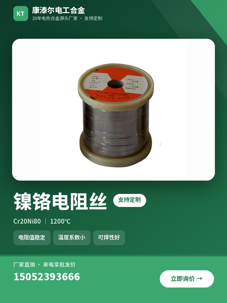 镍铬电阻丝 产品主图