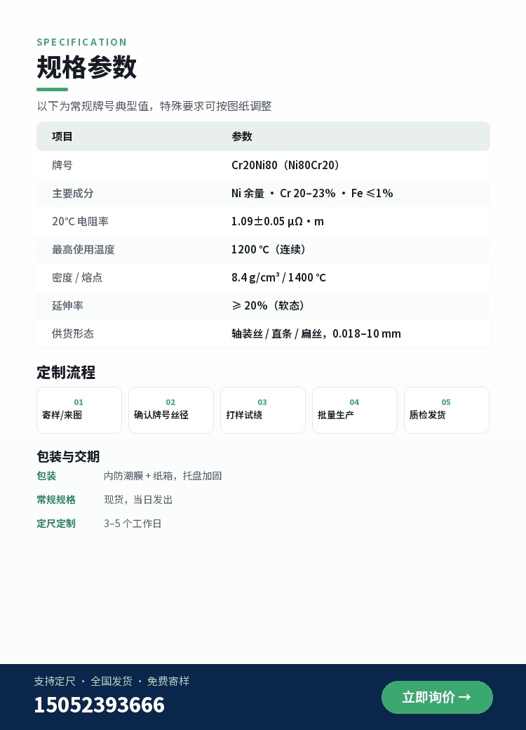 镍铬电阻丝 规格参数