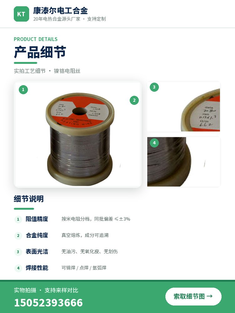 镍铬电阻丝 产品简介