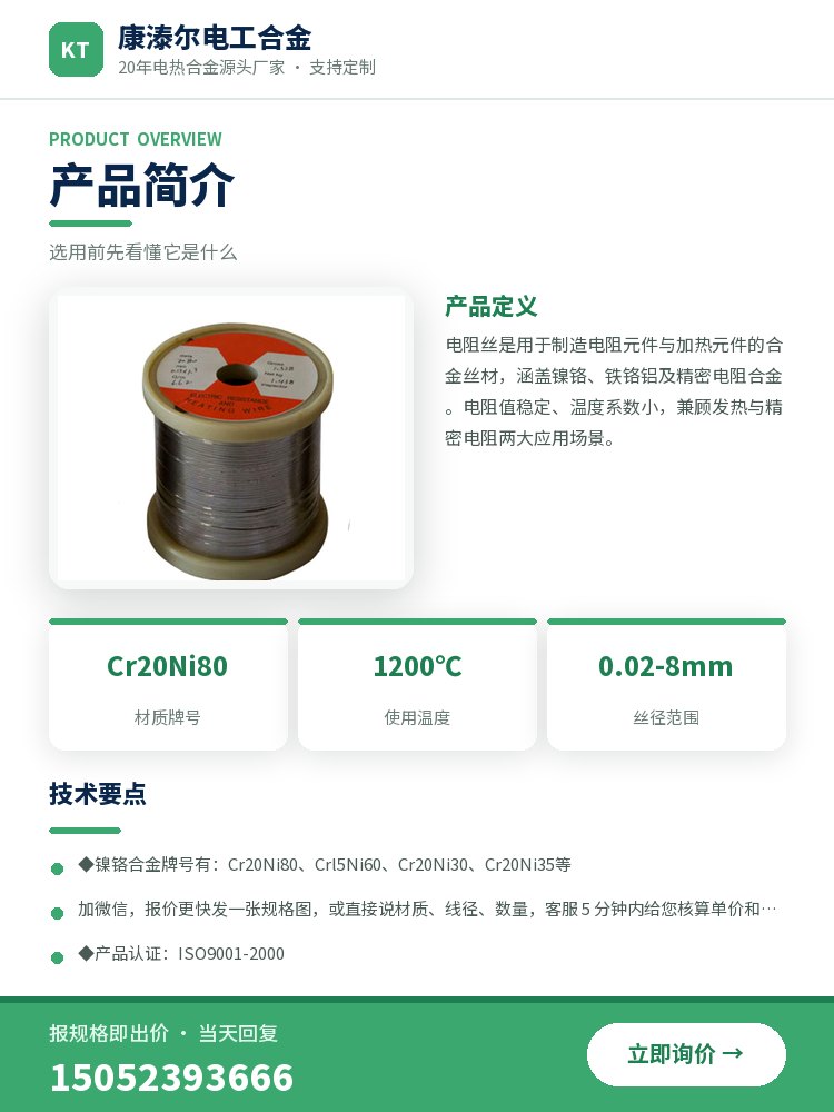 镍铬电阻丝 规格参数