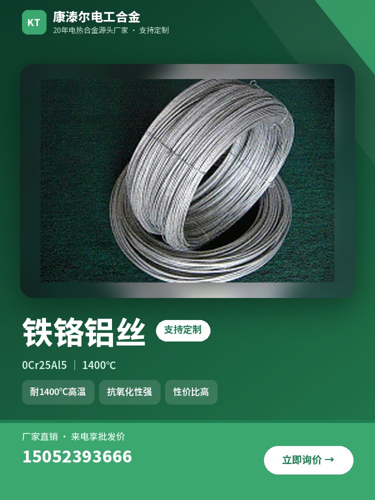 铁铬铝丝 产品主图