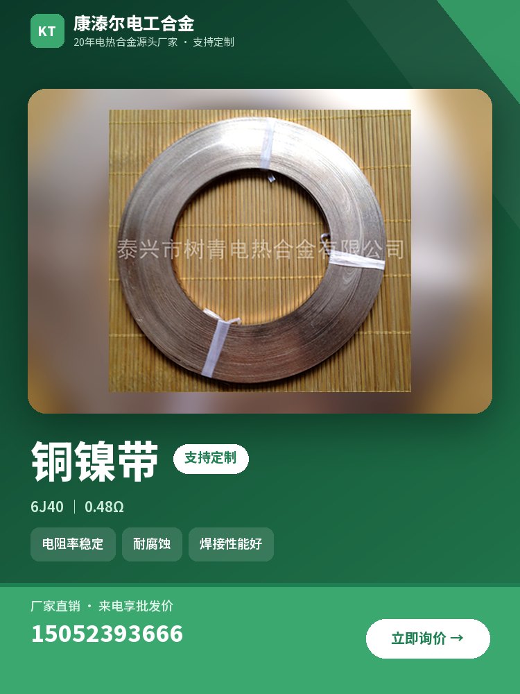 铜镍带 产品主图