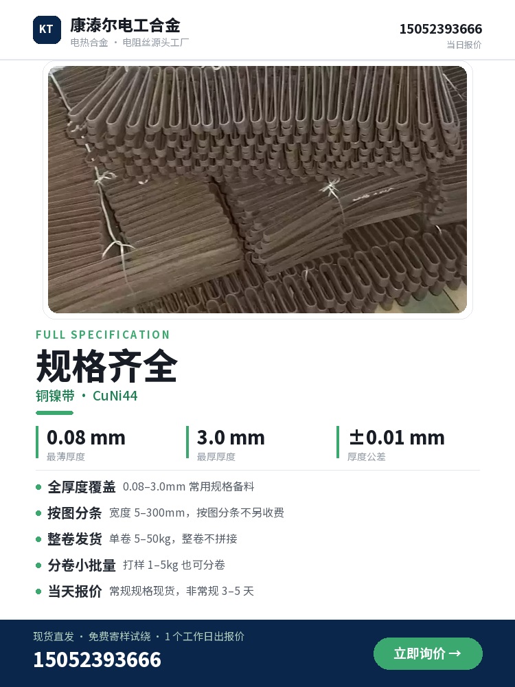 铜镍带 产品简介