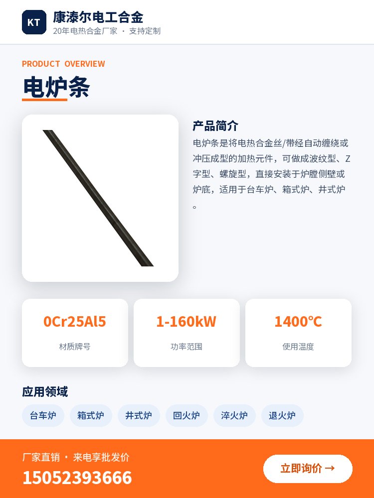 电炉条 产品简介