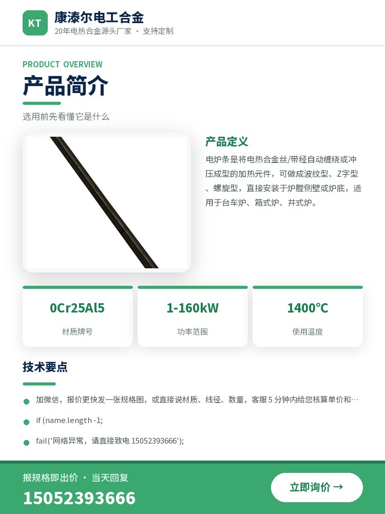 电炉条 规格参数