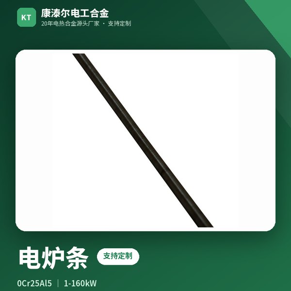 电炉条