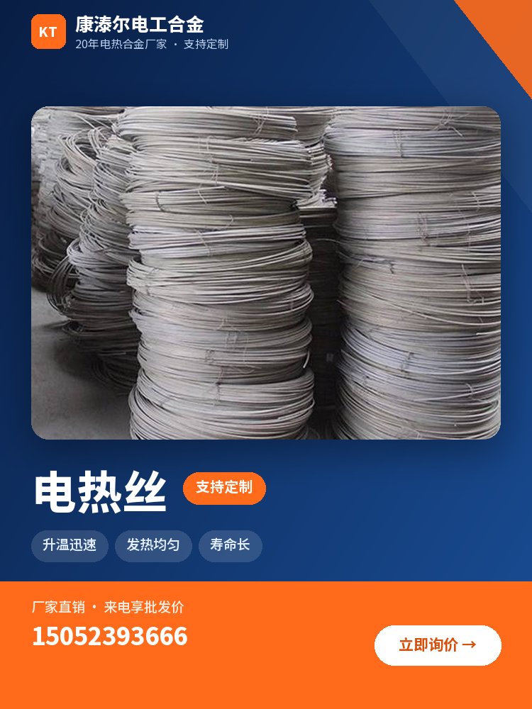 电热丝 产品主图