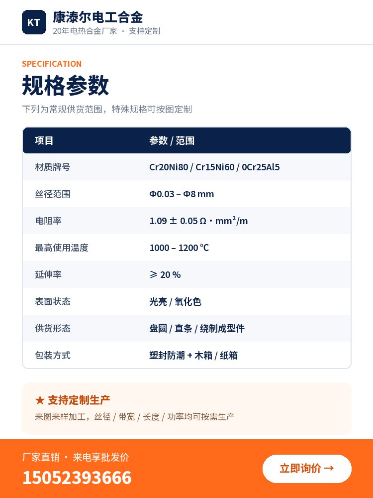 电热丝 规格参数