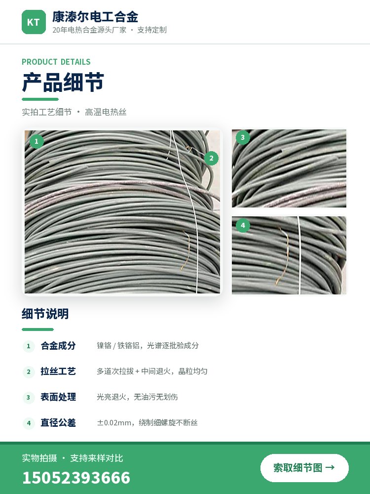 高温电热丝 产品简介