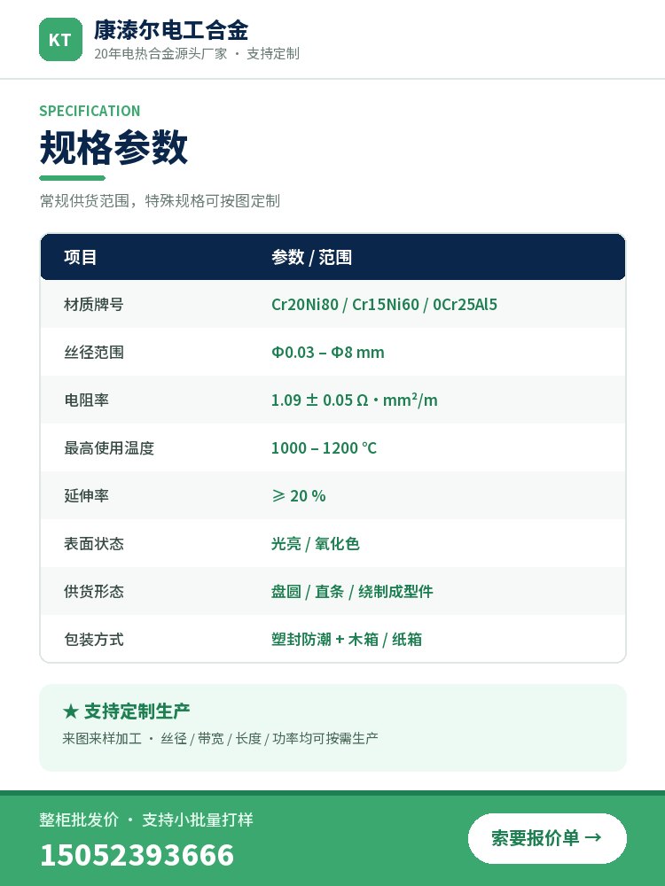 镍铬电热丝 品质保障