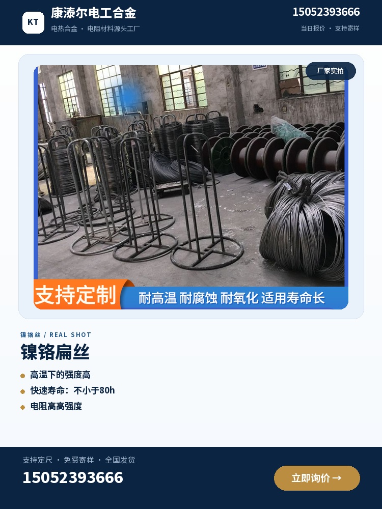 镍铬扁丝 产品主图