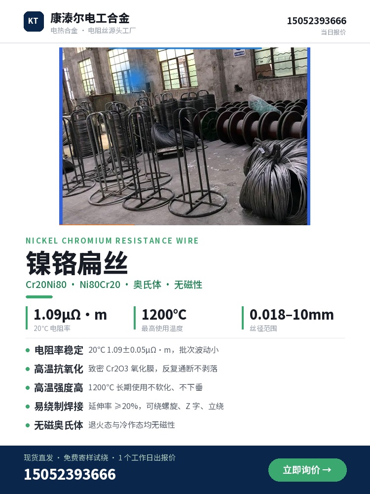 镍铬扁丝 定制流程