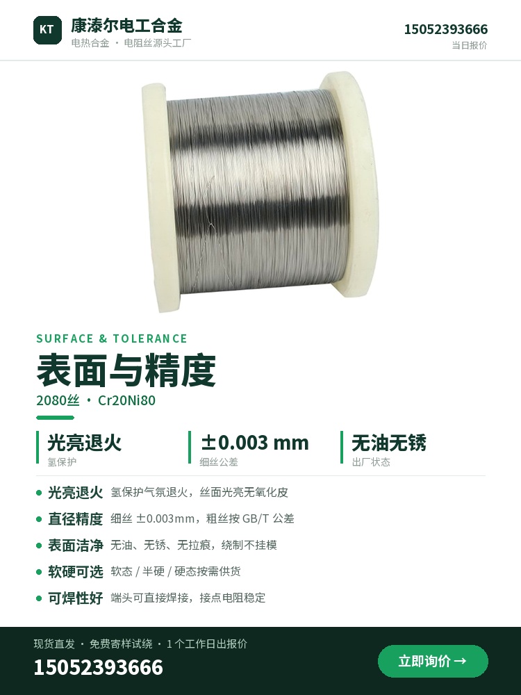 2080丝 规格参数