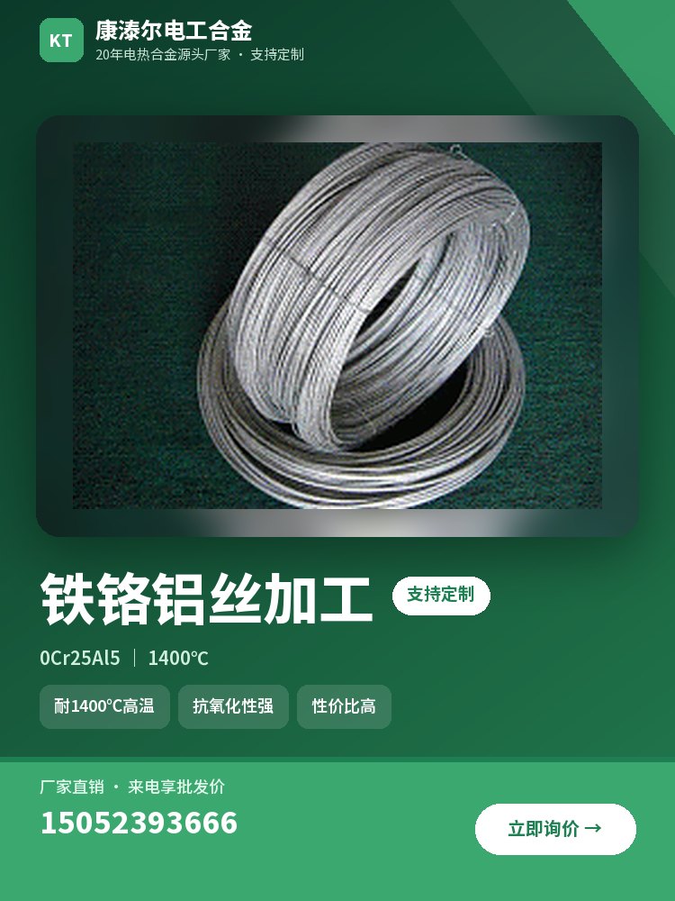 铁铬铝丝加工 产品主图