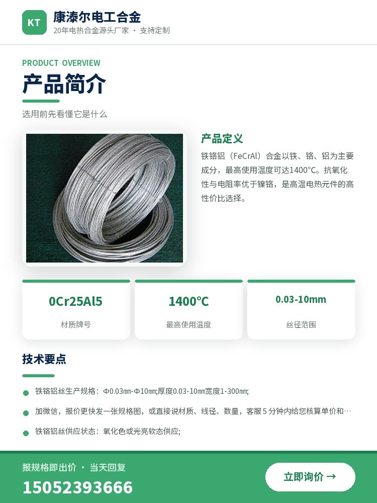 铁铬铝丝加工 规格参数