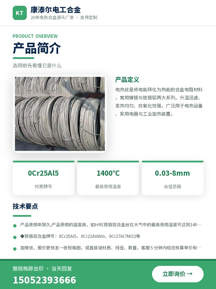 铁铬铝电热丝 规格参数