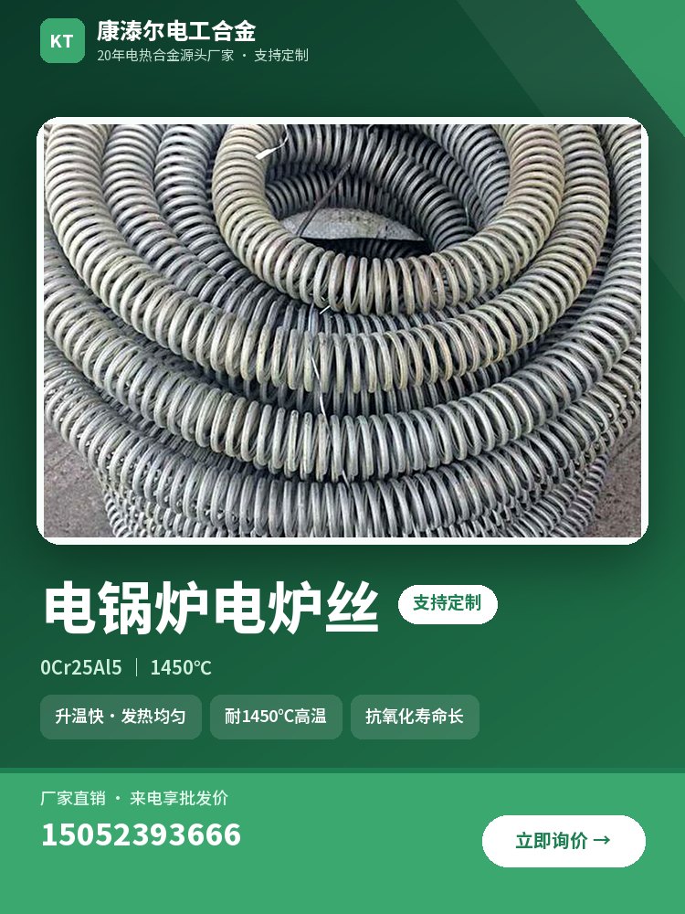 电锅炉电炉丝 产品主图