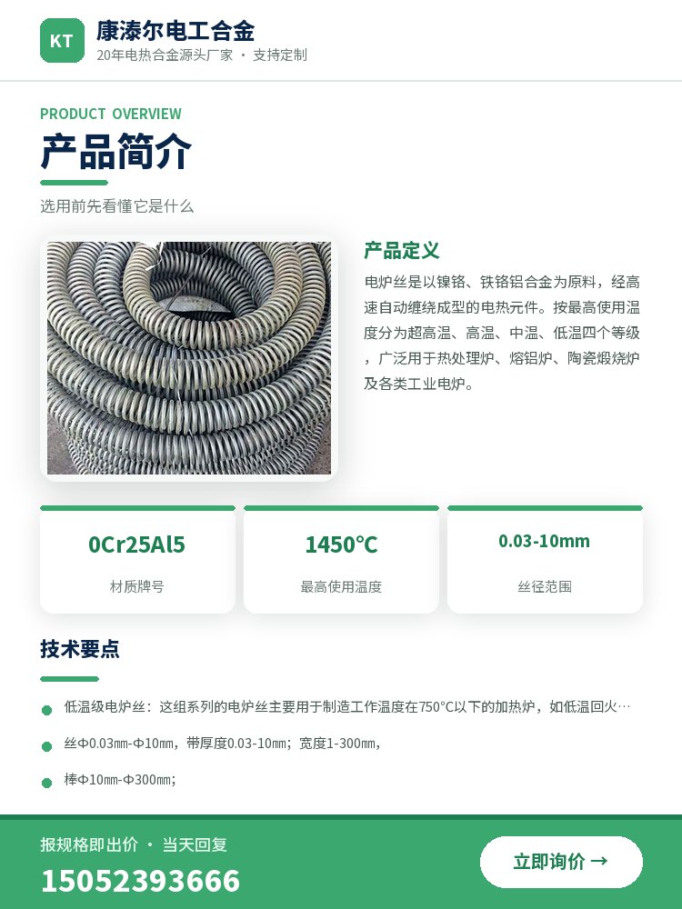 电锅炉电炉丝 规格参数