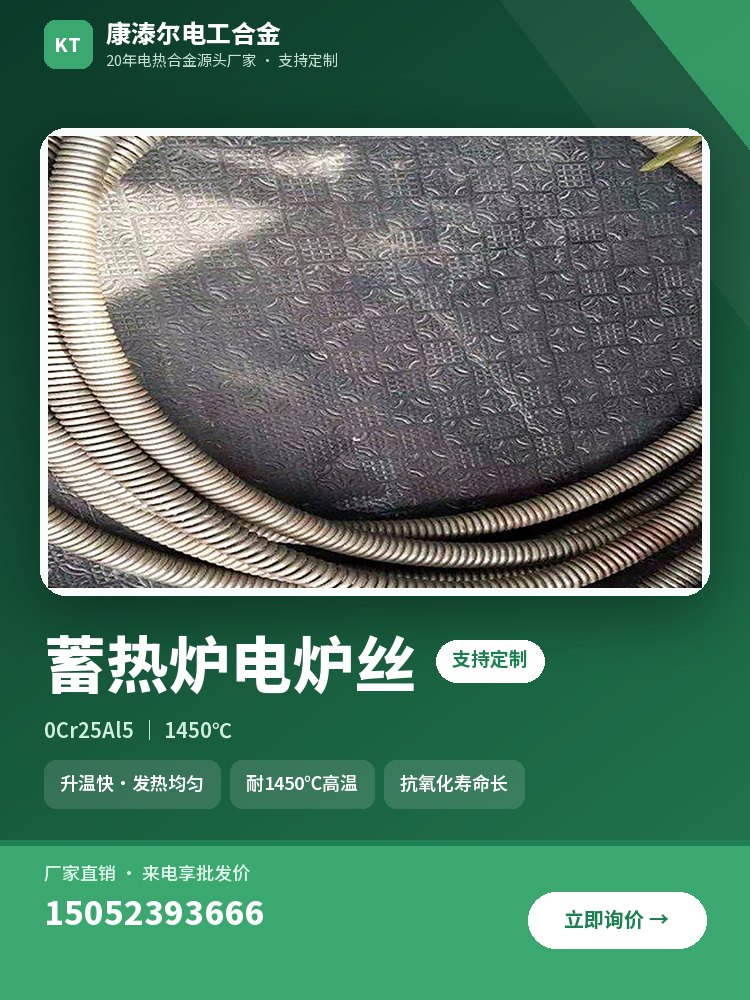 蓄热炉电炉丝 产品主图