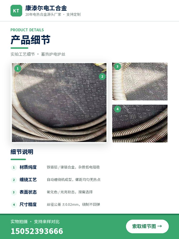蓄热炉电炉丝 产品简介