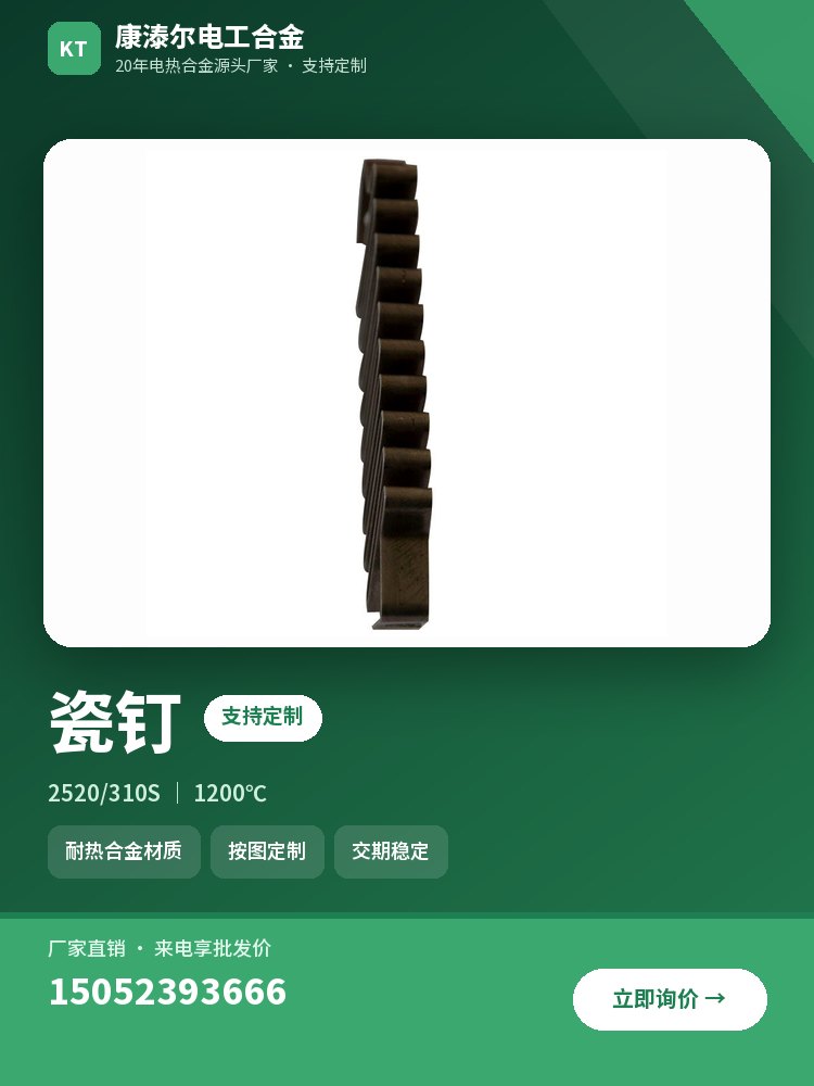 瓷钉 产品主图
