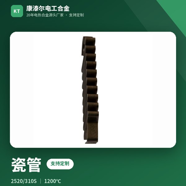 瓷管