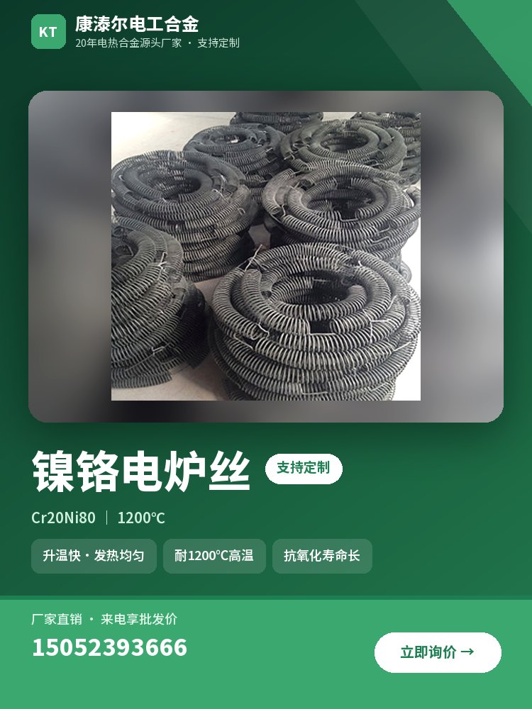 镍铬电炉丝 产品主图