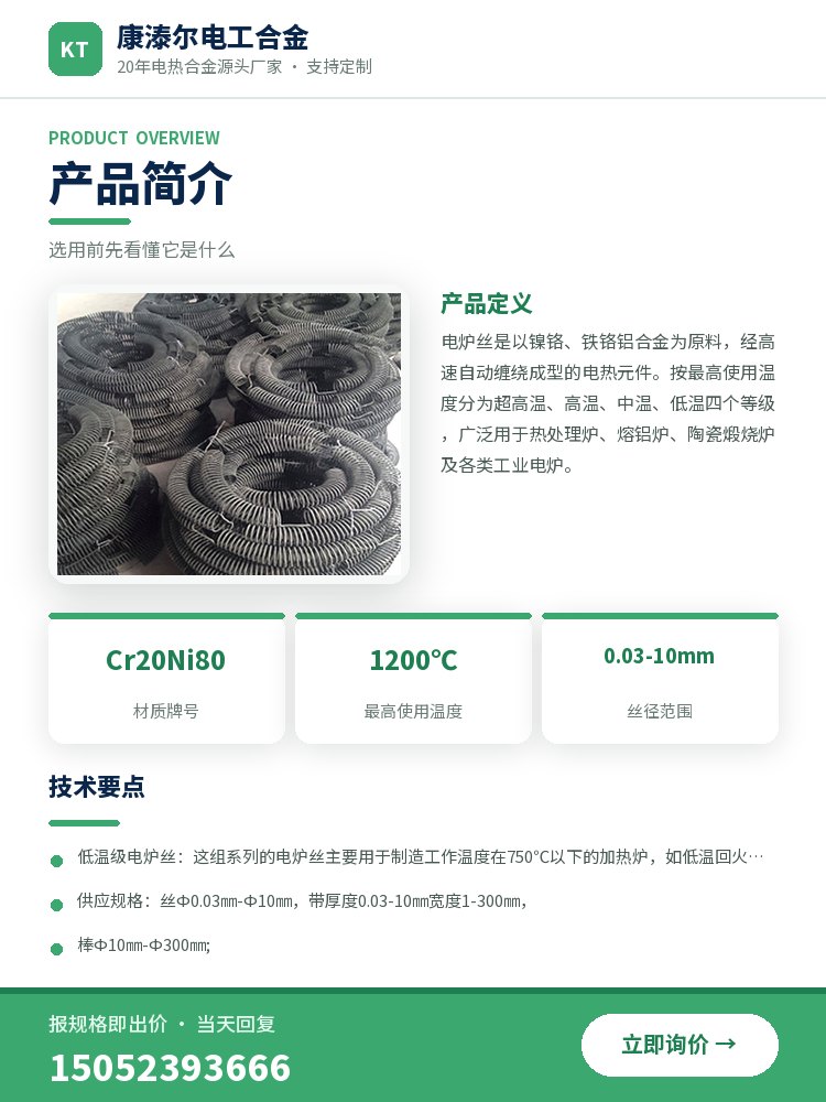 镍铬电炉丝 规格参数