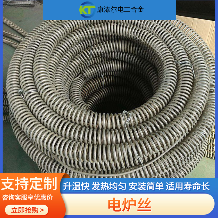 2000W大功率电炉丝:高效耐用,适用于工业加热与家用取暖的理想选择 2000W大功率电炉丝:高效耐用,适用于工业加热与家用取暖的理想选择
